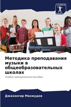 portada Методика преподавания м& (en Ruso)