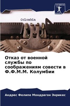 portada Отказ от военной службы &#1087 (en Ruso)