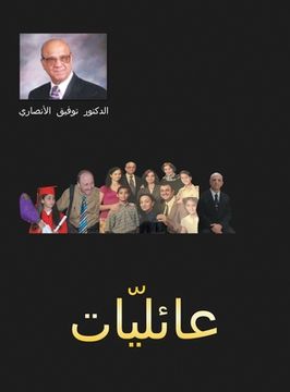 portada عائليات: عائلياتمجموعة ق (en Árabe)