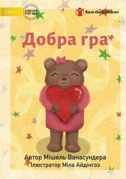 portada The Kindness Game - Добр р (en Ucrania)