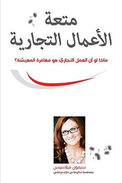 portada متعة الأعمال التجارية (Joy of Business Arabic) (in Arabic)