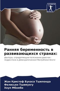 portada Ранняя беременность в ра (in Russian)
