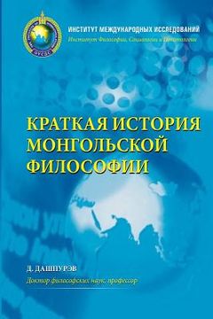 portada A Concise History of Mongolian Philosophy (in Russian)