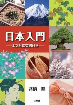 portada Introducing Japan (in English)