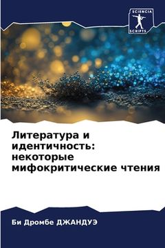 portada Литература и идентичнос& (in Russian)