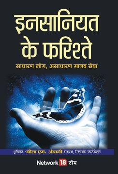 portada Insaniyat Ke Farishtey (en Hindi)