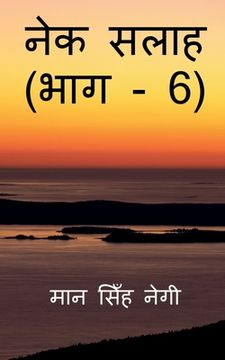 portada Nek Salaah (Part - 6) / नेक सलाह (भाग - 6) (in Hindi)