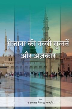 portada The Daily Traditions and Supplications of the Prophet (en Hindi)