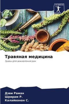 portada Травяная медицина (en Ruso)