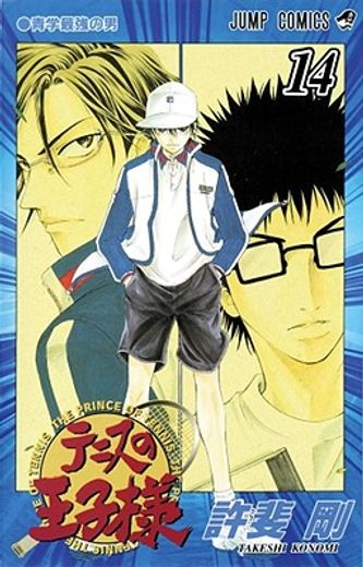 prince of tennis 14