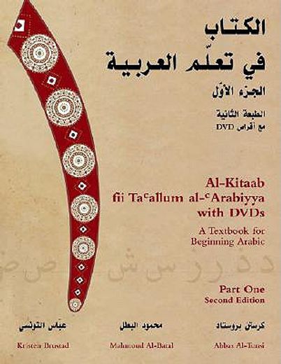 al-kitaab fii ta callum al-carabiyya,a textbook for beginning arabic