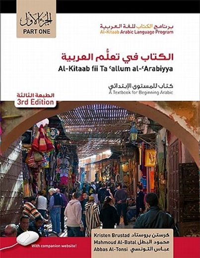 Al-Kitaab Fii Tacallum Al-Carabiyya ( Un libro de texto para principiantes en árabe)
