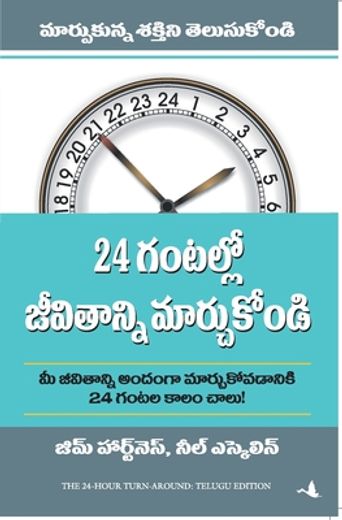 The 24-Hour Turn-Around (Telugu Edition) (in Telugu)