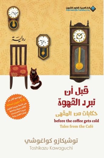 Before The Coffee Gets Cold, Tales from the café - قبل ان تبرد القه&#160