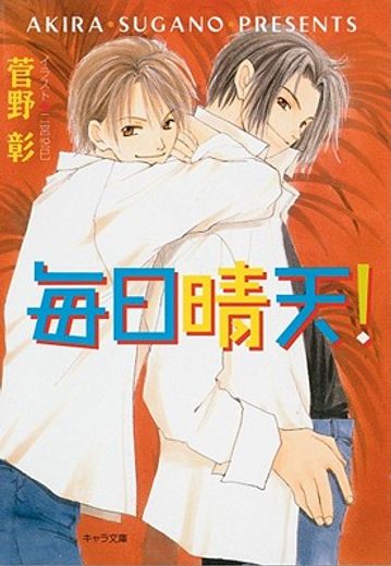 Clear Skies: A Charming Love Story (Yaoi Novel) (en Inglés)