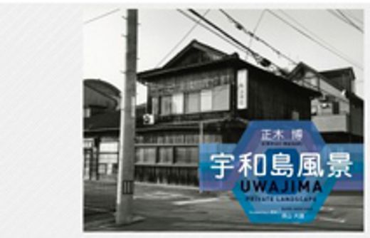 Hiroshi Masaki: Uwajima: A Private Landscape (en Inglés)