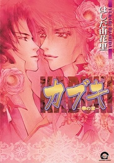 Kabuki Volume 1: Flower (Yaoi) (in English)