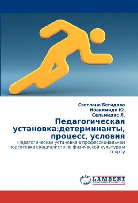 Педагогическая установка:детерминанты, процесс, условия: Педагогическая установка в профессиональной подготовке специалиста по физической культуре и спорту (Russian Edition) portada Педагогическая установка:детерминанты, процесс, условия: Педагогическая установка в профессиональной подготовке специалиста по физической культуре и спорту (Russian Edition)