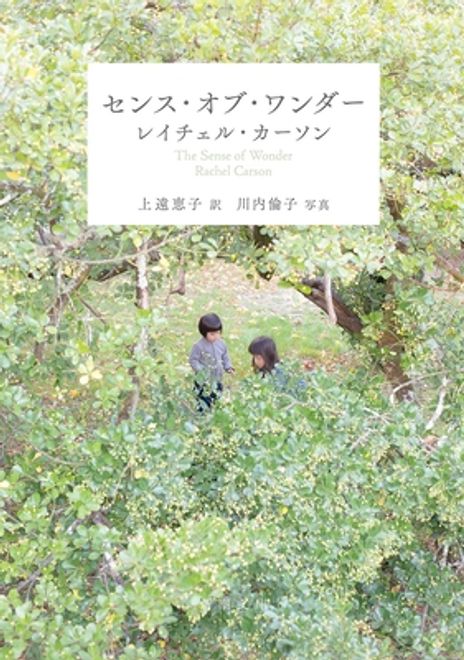 portada The Sense of Wonder (en Japonés)